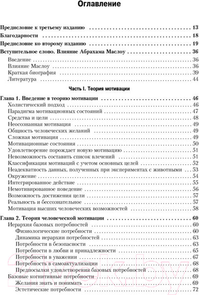 Изображение товара Книга Питер Мотивация и личность. 3-е издание (Маслоу А.)