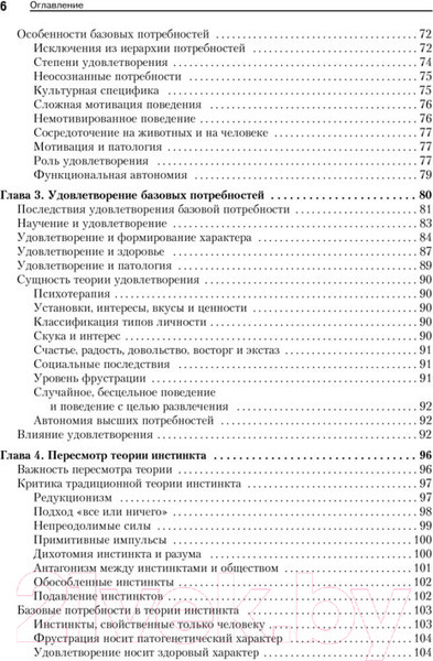 Изображение товара Книга Питер Мотивация и личность. 3-е издание (Маслоу А.)