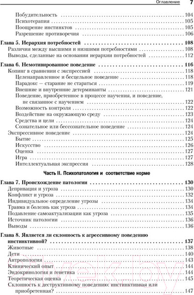 Изображение товара Книга Питер Мотивация и личность. 3-е издание (Маслоу А.)