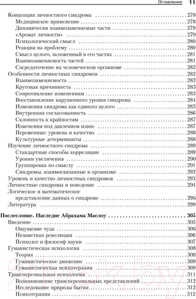 Изображение товара Книга Питер Мотивация и личность. 3-е издание (Маслоу А.)