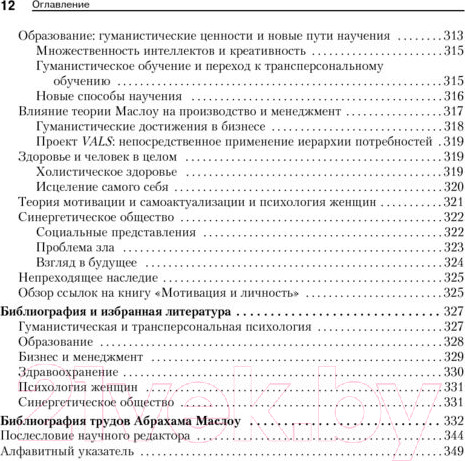 Изображение товара Книга Питер Мотивация и личность. 3-е издание (Маслоу А.)