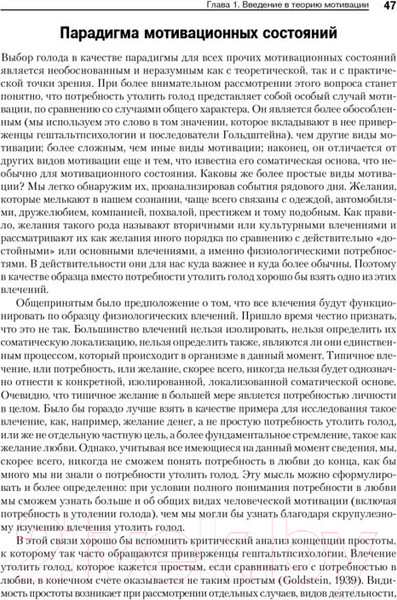 Изображение товара Книга Питер Мотивация и личность. 3-е издание (Маслоу А.)