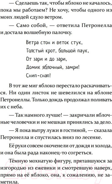 Изображение товара Художественная книга Питер Петронелла и волшебная книга (Штэдинг С.)