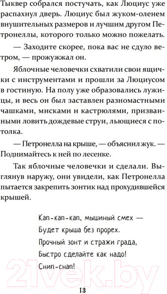 Изображение товара Художественная книга Питер Петронелла и волшебная книга (Штэдинг С.)