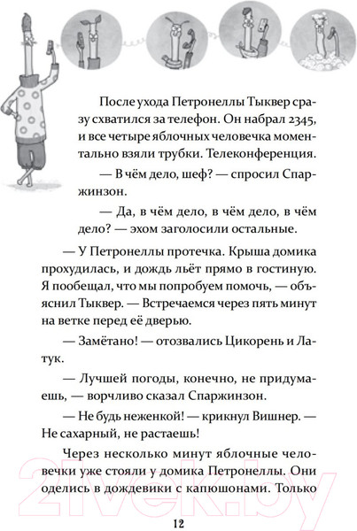 Изображение товара Художественная книга Питер Петронелла и волшебная книга (Штэдинг С.)