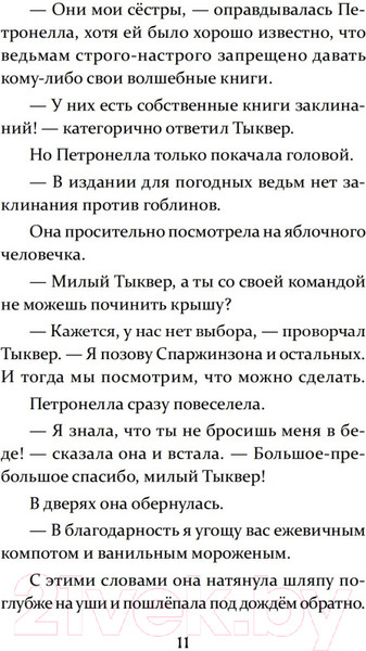 Изображение товара Художественная книга Питер Петронелла и волшебная книга (Штэдинг С.)