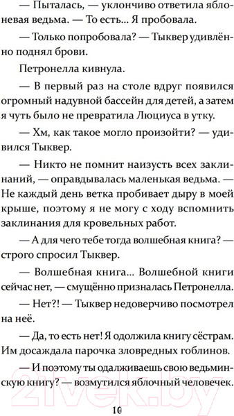 Изображение товара Художественная книга Питер Петронелла и волшебная книга (Штэдинг С.)