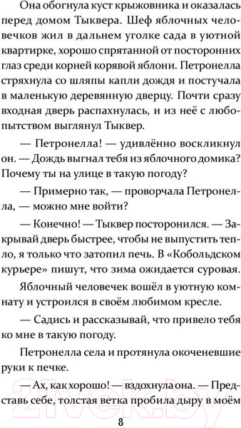 Изображение товара Художественная книга Питер Петронелла и волшебная книга (Штэдинг С.)
