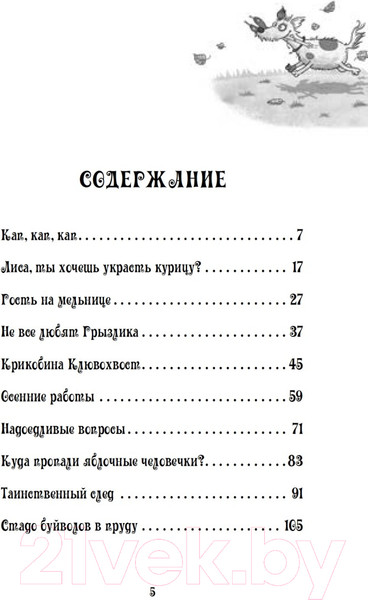 Изображение товара Художественная книга Питер Петронелла и волшебная книга (Штэдинг С.)