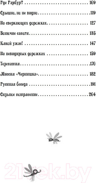 Изображение товара Книга Питер Петронелла и домик ведьмы (Штэдинг С.)