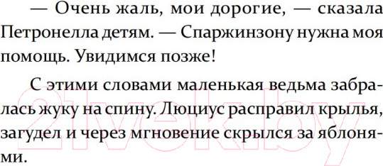 Изображение товара Книга Питер Петронелла и домик ведьмы (Штэдинг С.)