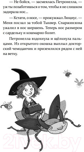 Изображение товара Книга Питер Петронелла и домик ведьмы (Штэдинг С.)