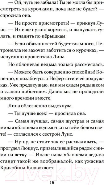 Изображение товара Книга Питер Петронелла и домик ведьмы (Штэдинг С.)