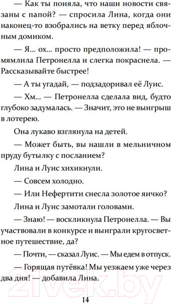 Изображение товара Книга Питер Петронелла и домик ведьмы (Штэдинг С.)