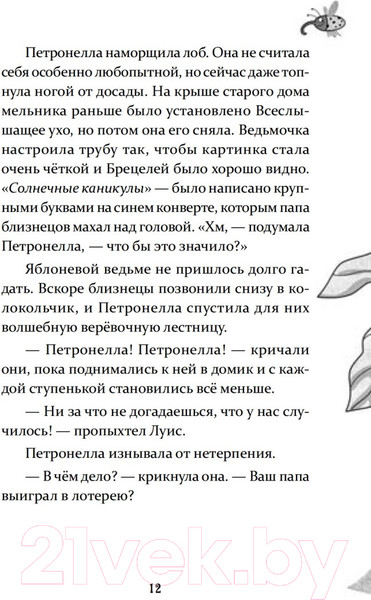 Изображение товара Книга Питер Петронелла и домик ведьмы (Штэдинг С.)