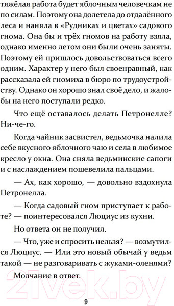 Изображение товара Книга Питер Петронелла и домик ведьмы (Штэдинг С.)