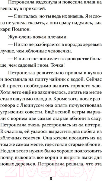 Изображение товара Книга Питер Петронелла и домик ведьмы (Штэдинг С.)