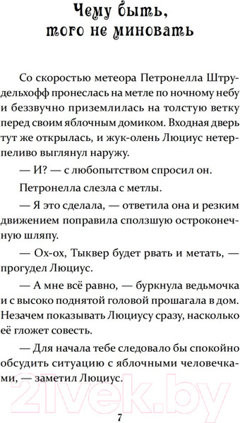 Изображение товара Книга Питер Петронелла и домик ведьмы (Штэдинг С.)