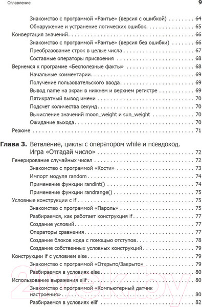 Изображение товара Книга Питер Программируем на Python (Доусон М.)