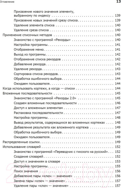 Изображение товара Книга Питер Программируем на Python (Доусон М.)