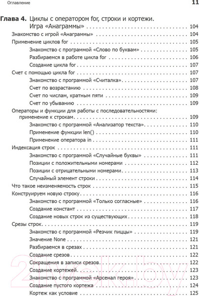 Изображение товара Книга Питер Программируем на Python (Доусон М.)