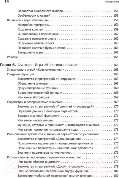 Изображение товара Книга Питер Программируем на Python (Доусон М.)