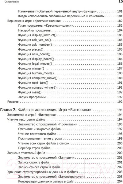 Изображение товара Книга Питер Программируем на Python (Доусон М.)