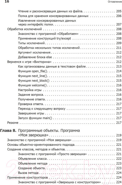 Изображение товара Книга Питер Программируем на Python (Доусон М.)