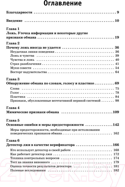 Изображение товара Книга Питер Психология лжи. Обмани меня, если сможешь (Экман П.)