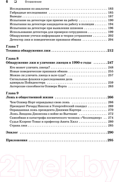 Изображение товара Книга Питер Психология лжи. Обмани меня, если сможешь (Экман П.)
