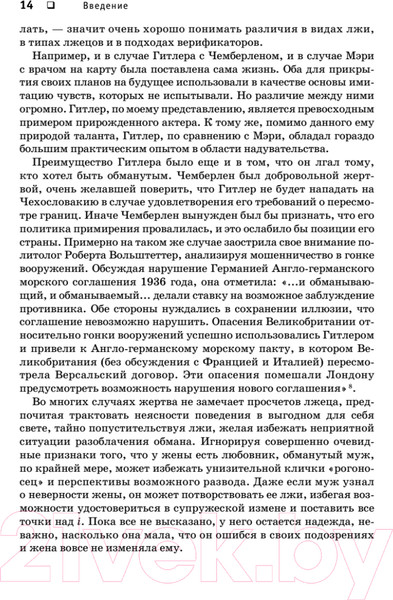 Изображение товара Книга Питер Психология лжи. Обмани меня, если сможешь (Экман П.)