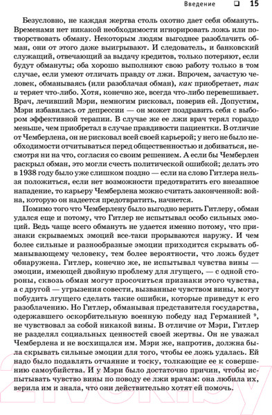 Изображение товара Книга Питер Психология лжи. Обмани меня, если сможешь (Экман П.)