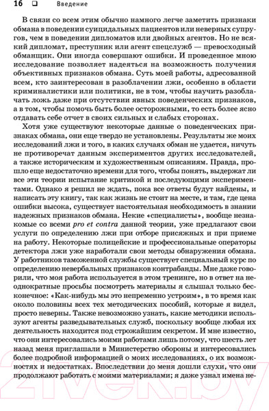 Изображение товара Книга Питер Психология лжи. Обмани меня, если сможешь (Экман П.)