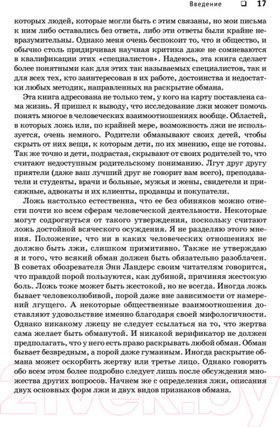 Изображение товара Книга Питер Психология лжи. Обмани меня, если сможешь (Экман П.)