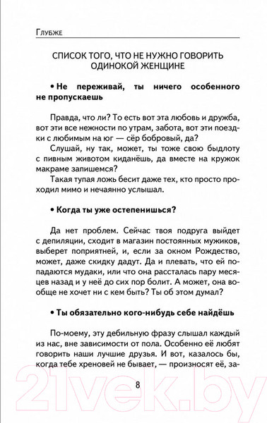 Изображение товара Нехудожественная книга Рипол Классик Глубже (Аккерман В.)