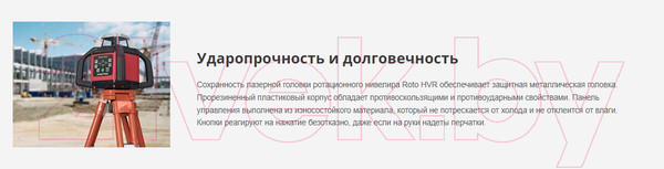 Изображение товара Лазерный нивелир Condtrol Roto HVG / 1-7-029