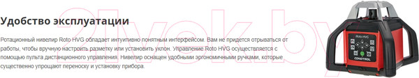 Изображение товара Лазерный нивелир Condtrol Roto HVG / 1-7-029