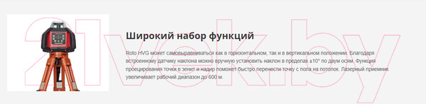Изображение товара Лазерный нивелир Condtrol Roto HVG / 1-7-029