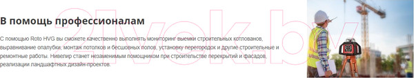 Изображение товара Лазерный нивелир Condtrol Roto HVG / 1-7-029