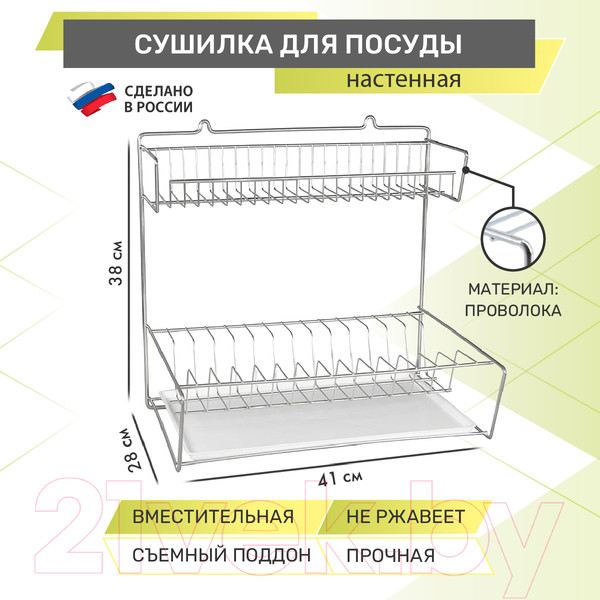 Изображение товара Сушилка для посуды Rosenberg RUS-285001 Zn
