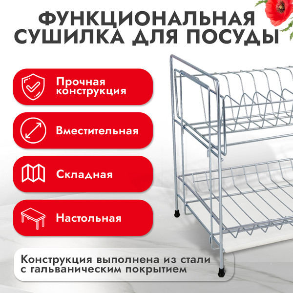 Изображение товара Сушилка для посуды Rosenberg RUS-285012 Zn