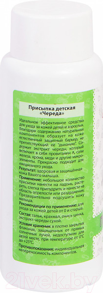 Изображение товара Присыпка Silktouch Череда (100г)