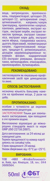 Изображение товара Бальзам для лица Stop Demodex При демодекозе и акне для лица и тела (50мл)