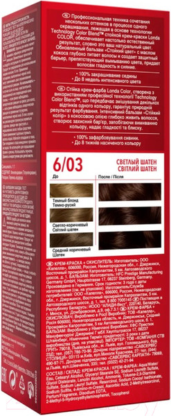 Изображение товара Крем-краска для волос Londa Color Стойкая 6/03 (светлый шатен)