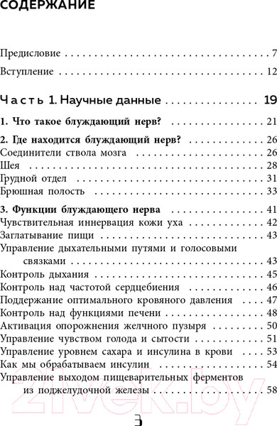 Изображение товара Книга Эксмо Блуждающий нерв. Что это такое и за что отвечает? (Хабиб Н.)