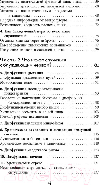 Изображение товара Книга Эксмо Блуждающий нерв. Что это такое и за что отвечает? (Хабиб Н.)
