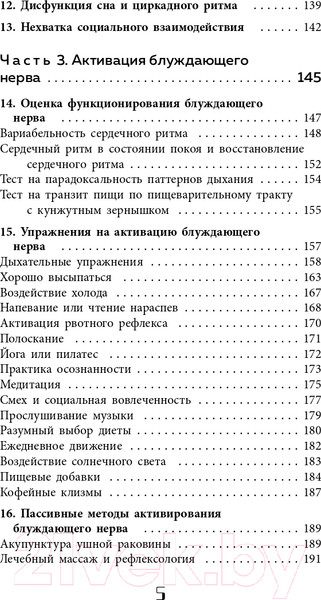Изображение товара Книга Эксмо Блуждающий нерв. Что это такое и за что отвечает? (Хабиб Н.)