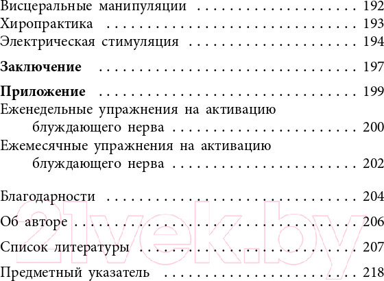 Изображение товара Книга Эксмо Блуждающий нерв. Что это такое и за что отвечает? (Хабиб Н.)