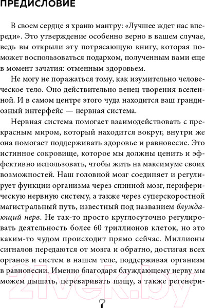 Изображение товара Книга Эксмо Блуждающий нерв. Что это такое и за что отвечает? (Хабиб Н.)