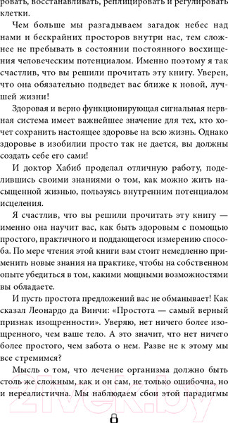 Изображение товара Книга Эксмо Блуждающий нерв. Что это такое и за что отвечает? (Хабиб Н.)